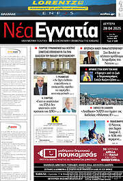 /Νέα Εγνατία