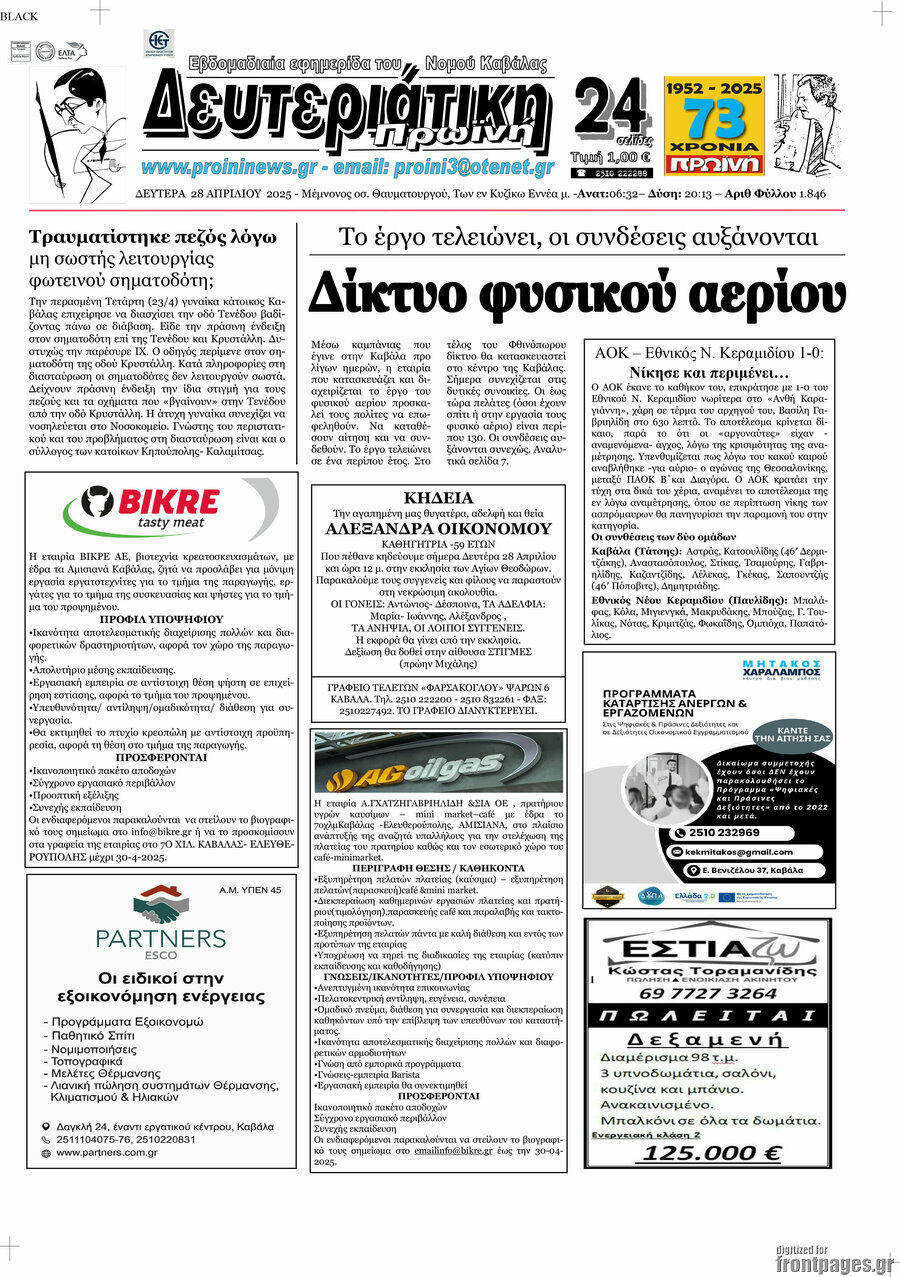 Πρωινή