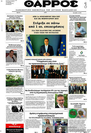 Πρωτοσέλιδο Θάρρος