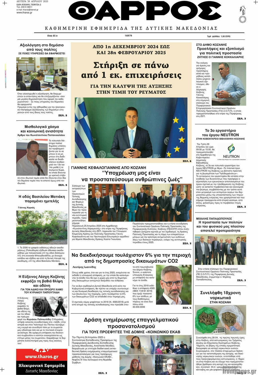 Θάρρος