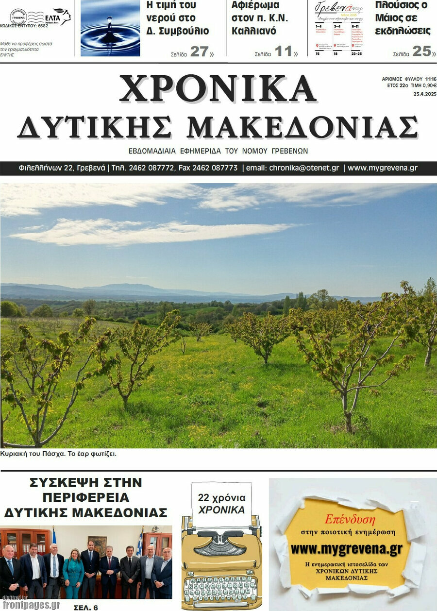 Χρονικά