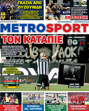 Πρωτοσέλιδο εφημερίδας MetroSport - protoselida
