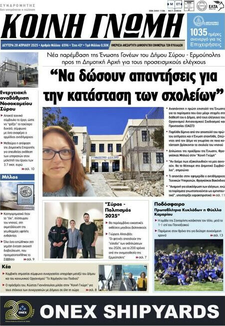 Κοινή Γνώμη