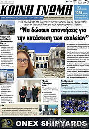 /Κοινή Γνώμη