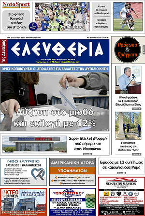 Πρωτοσέλιδο Ελευθερία