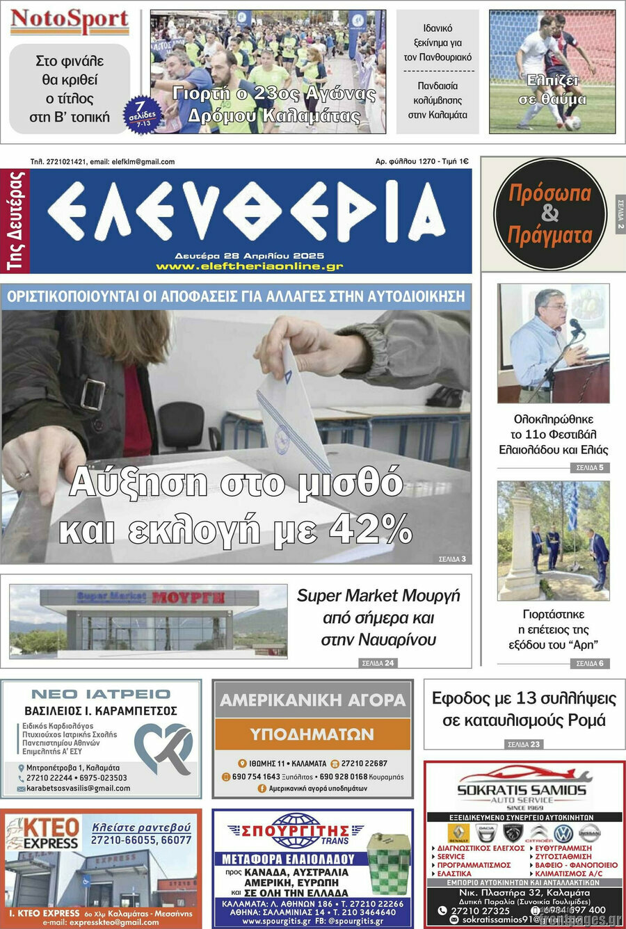Ελευθερία