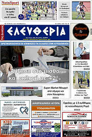 /Ελευθερία