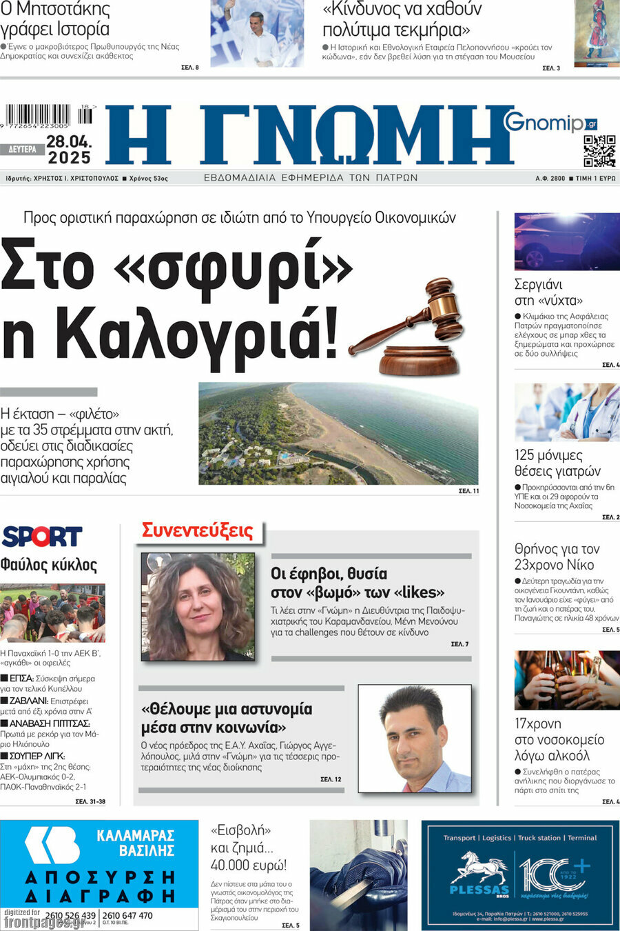 Η Γνώμη
