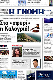 /Η Γνώμη