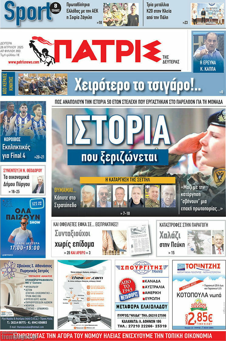 Πατρίς