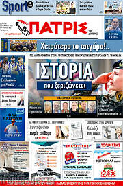 /Πατρίς