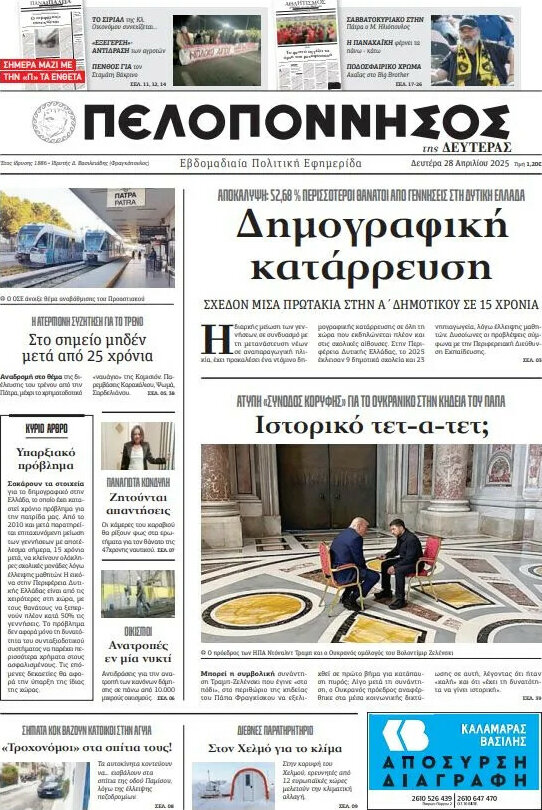 Πελοπόννησος