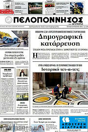 /Πελοπόννησος