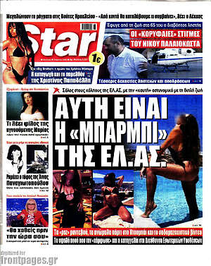 Πρωτοσέλιδο εφημερίδας Star press - protoselida