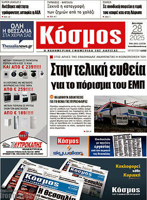 Πρωτοσέλιδο Κόσμος