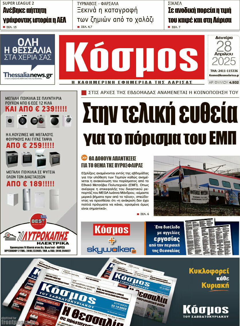 Κόσμος