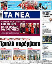 /Τα Νέα