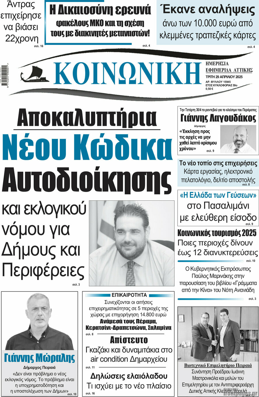 Κοινωνική