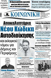 /Κοινωνική