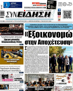 Πρωτοσέλιδο Συνείδηση