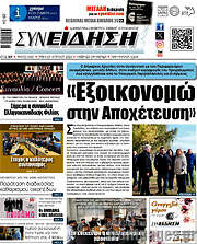 /Συνείδηση