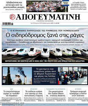 Απογευματινή: Ο σιδηρόδρομος ξανά στις ράγες