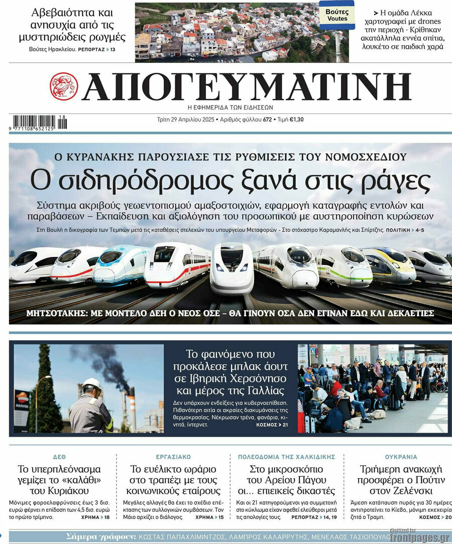 Απογευματινή