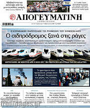 /Απογευματινή