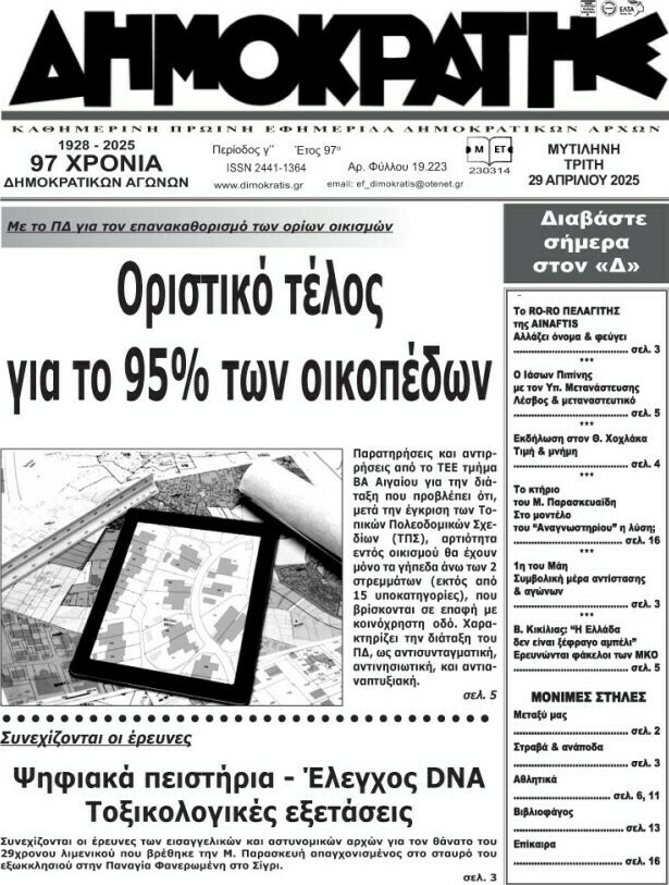 Δημοκράτης