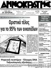/Δημοκράτης