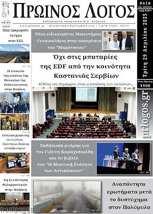 Πρωτοσέλιδο Πρωινός Λόγος