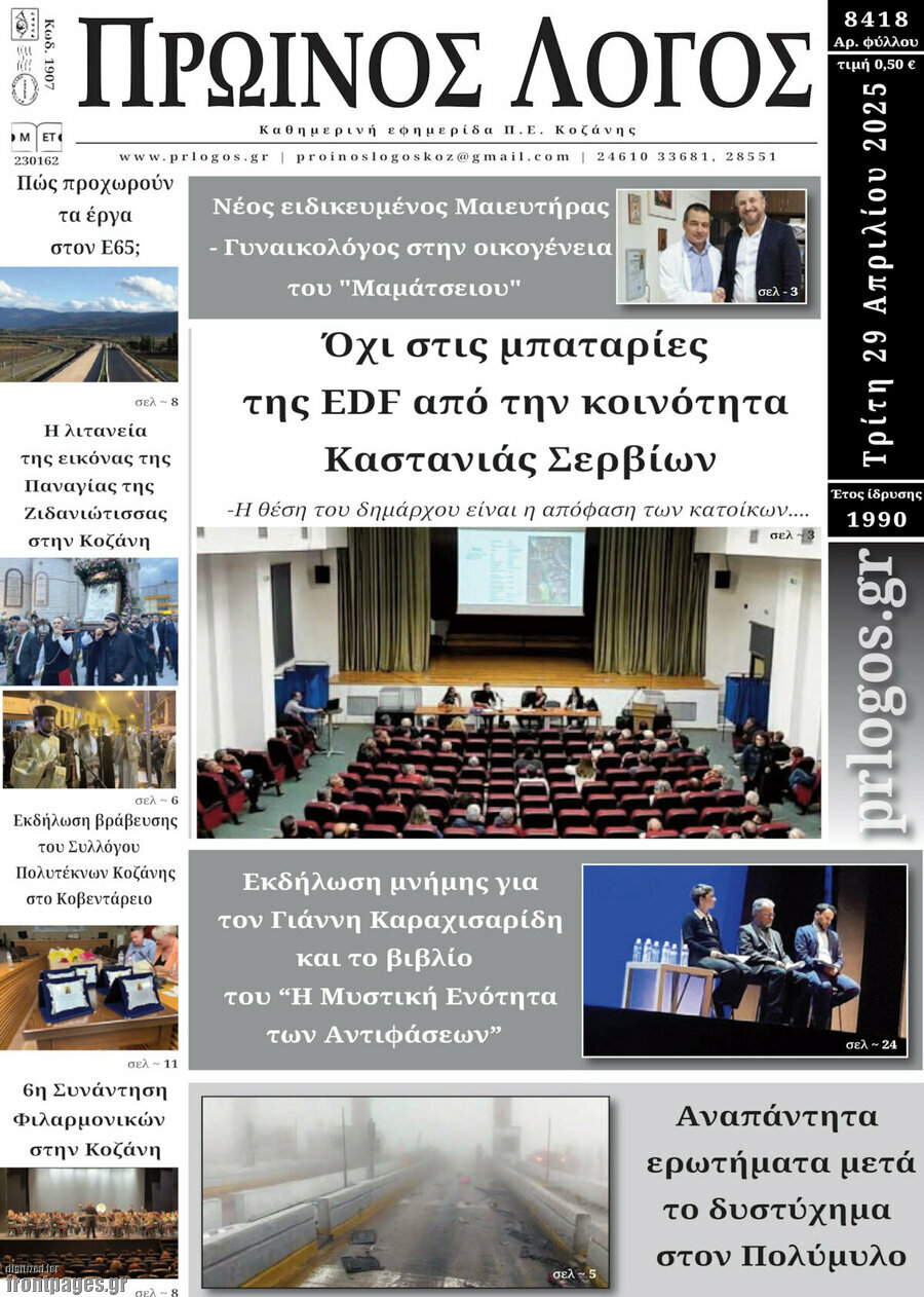 Πρωινός Λόγος