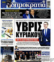 /Δημοκρατία
