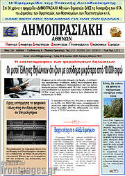 /Δημοπρασιακή Αθηνών