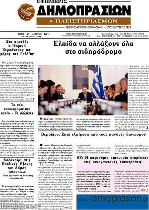 Πρωτοσέλιδο Εφημερίς Δημοπρασιών