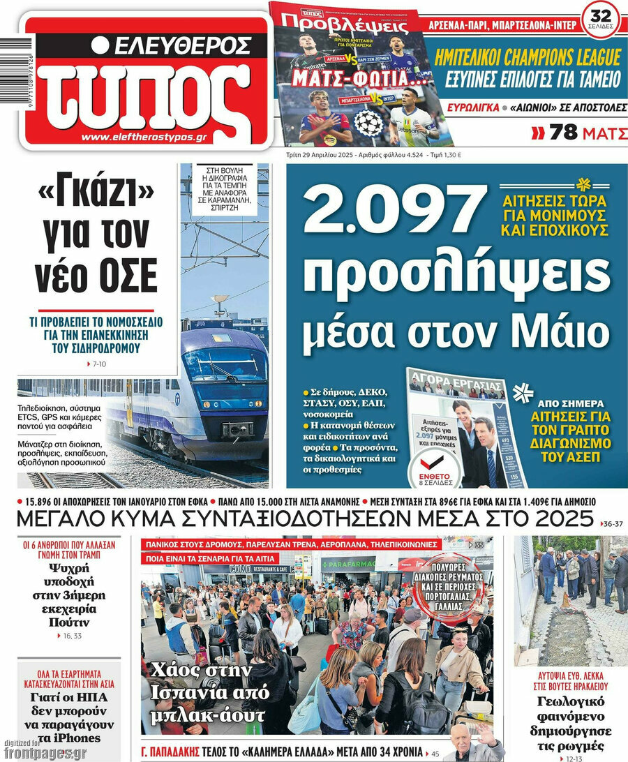 Ελεύθερος Τύπος