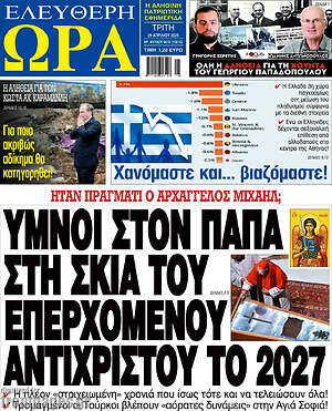 Πρωτοσέλιδο εφημερίδας Ελεύθερη ώρα - protoselida