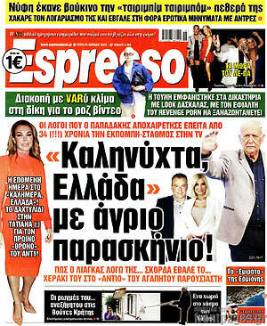 Πρωτοσέλιδο εφημερίδας Espresso - protoselida