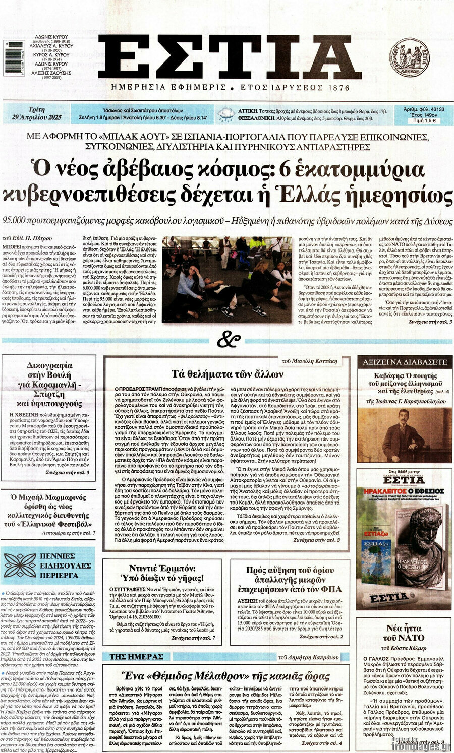 Εστία