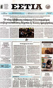 /Εστία