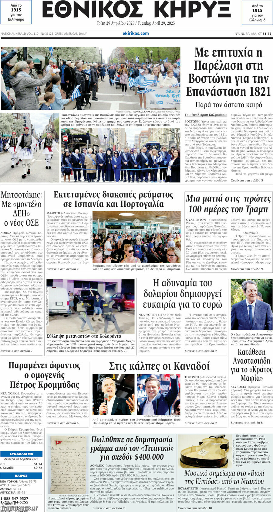 Εθνικός Κήρυξ