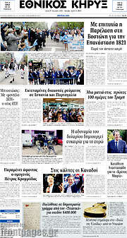 /Εθνικός Κήρυξ