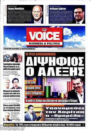 Πρωτοσέλιδο One Voice