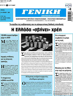 Πρωτοσέλιδο Γενική Δημοπρασιών