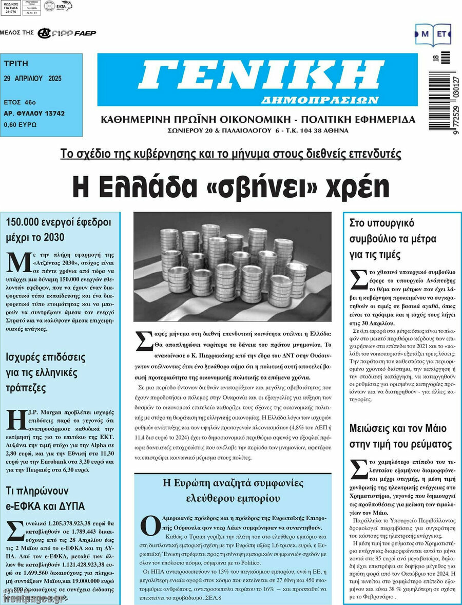 Γενική Δημοπρασιών