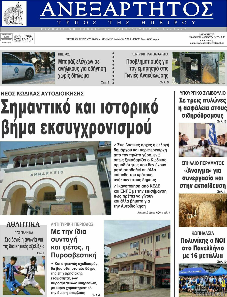 Ανεξάρτητος