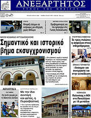 /Ανεξάρτητος