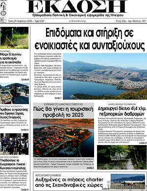 Πρωτοσέλιδο Έκδοση