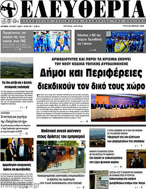 Πρωτοσέλιδο Ελευθερία