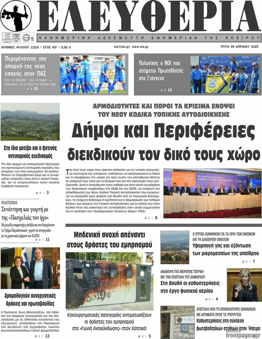 Ελευθερία